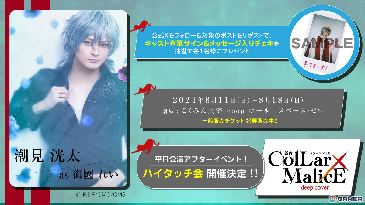 舞台「Collar×Malice -deep cover-」全出演キャストが解禁！平日公演アフターイベント「ハイタッチ会」も発表の画像8