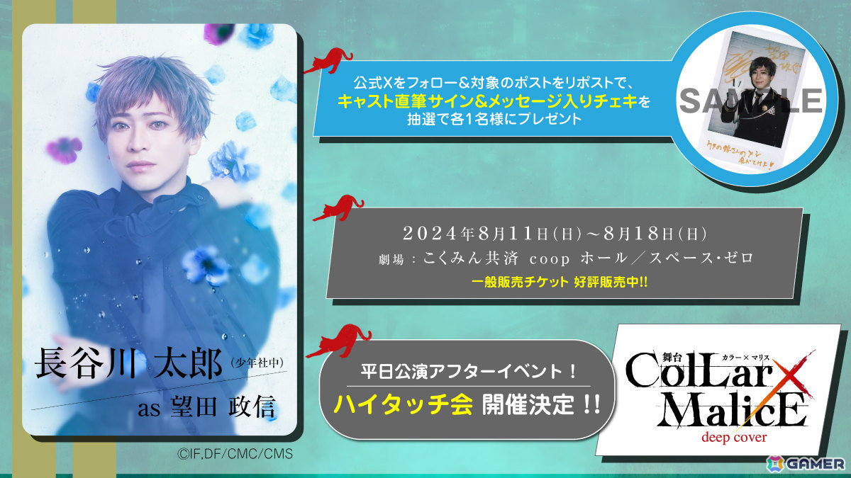 舞台「Collar×Malice -deep cover-」全出演キャストが解禁！平日公演アフターイベント「ハイタッチ会」も発表の画像9