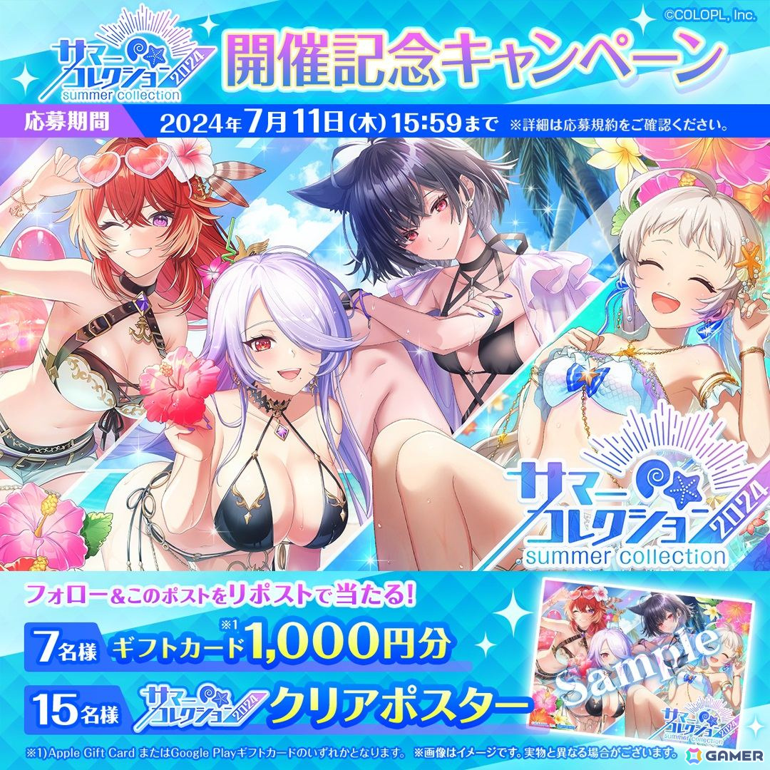 「黒ウィズ」でイベント「Summer Collection 2024」が開催!夏の装いのクレティア(CV:大橋彩香)やエウブレナ(CV:大坪由佳)が登場の画像
