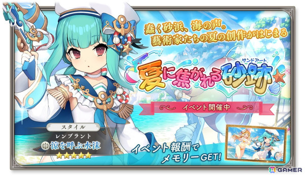 「ガールズクリエイション -少女藝術綺譚-」でイベント「夏に焦がれる砂跡」が開催！水着姿のドナテッロとレンブラントが登場するガチャもの画像1