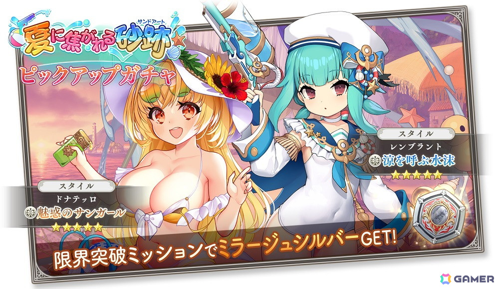 「ガールズクリエイション -少女藝術綺譚-」でイベント「夏に焦がれる砂跡」が開催!水着姿のドナテッロとレンブラントが登場するガチャもの画像