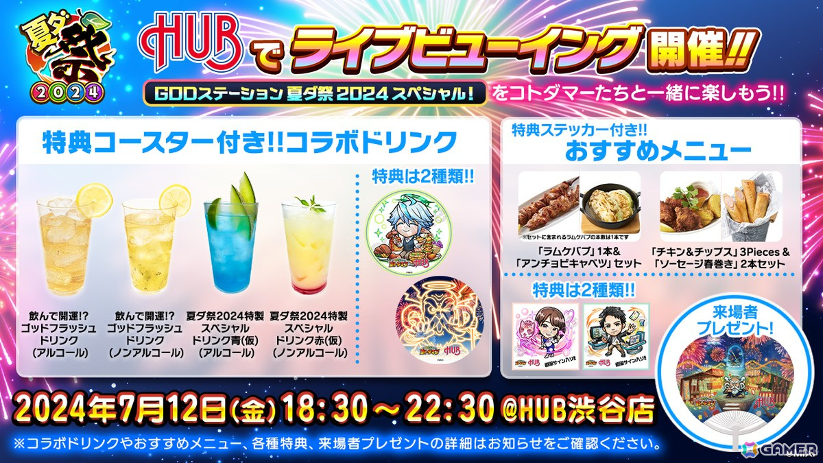「コトダマン」仮面ライダーコラボ第6弾にコラボクエスト「永遠の切札【魔級】」などが追加!夏イベント「夏ダ祭2024」の情報もの画像