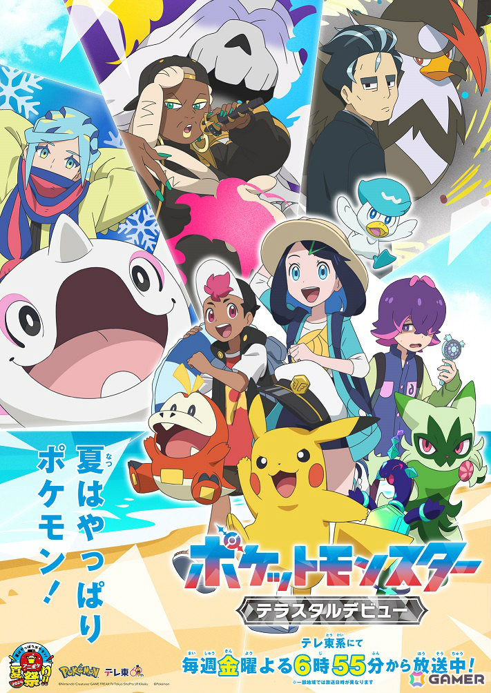 アニメ「ポケットモンスター」テラスタル研修・応用テストではアオキ、ライム、グルーシャとのバトルに注目!今後の展開を描いた最新映像が公開の画像