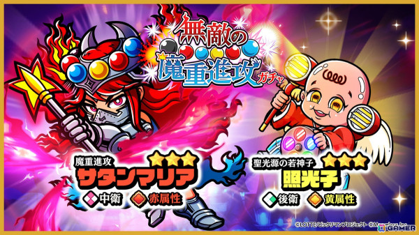 「ビックリマン・ワンダーコレクション」でイベント「脅威 天魔界 二大悪魔」が開催！☆3サタンマリアと照光子が登場の画像3