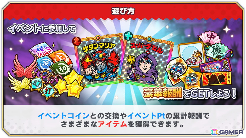 「ビックリマン・ワンダーコレクション」でイベント「脅威 天魔界 二大悪魔」が開催!☆3サタンマリアと照光子が登場の画像