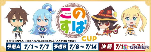 セガNET麻雀「MJ」シリーズでアニメ「この素晴らしい世界に祝福を！」とのコラボイベントが7月1日より開催！の画像1
