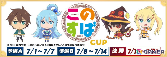 セガNET麻雀「MJ」シリーズでアニメ「この素晴らしい世界に祝福を!」とのコラボイベントが7月1日より開催!の画像
