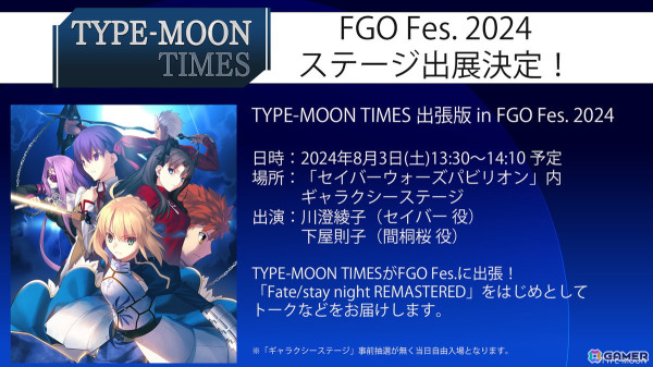 「Fate/stay night REMASTERED」武内崇氏描き下ろしのメインビジュアルが公開！「FGO Fes. 2024」へのステージ出展も決定の画像2