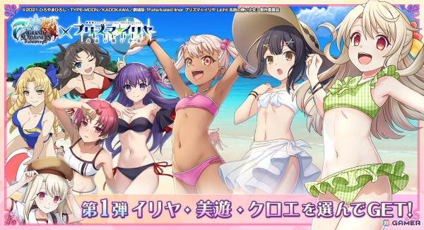 「グラサマ」×劇場版「Fate/kaleid liner プリズマ☆イリヤ Licht 名前の無い少女」のコラボが実施！水着姿のクロエ、バゼットが超降臨祭に登場の画像1