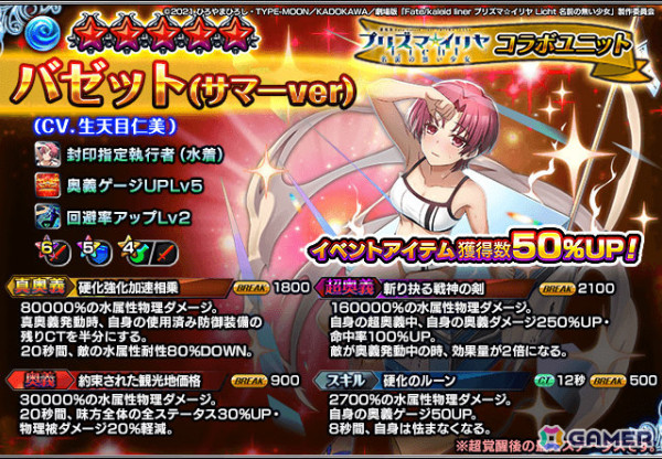 「グラサマ」×劇場版「Fate/kaleid liner プリズマ☆イリヤ Licht 名前の無い少女」のコラボが実施！水着姿のクロエ、バゼットが超降臨祭に登場の画像4