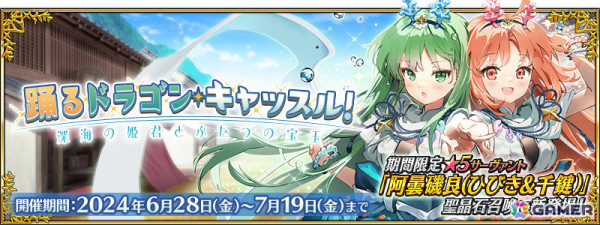 「FGO」期間限定サーヴァント「★5（SSR）阿曇磯良（ひびき＆千鍵）」が登場！FGO Expoのメインビジュアルや各パビリオンの情報も公開の画像1