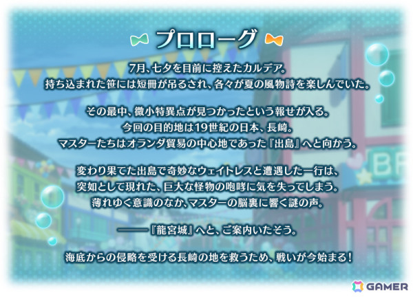 「FGO」期間限定サーヴァント「★5（SSR）阿曇磯良（ひびき＆千鍵）」が登場！FGO Expoのメインビジュアルや各パビリオンの情報も公開の画像2