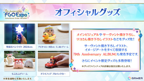 「FGO」期間限定サーヴァント「★5（SSR）阿曇磯良（ひびき＆千鍵）」が登場！FGO Expoのメインビジュアルや各パビリオンの情報も公開の画像42