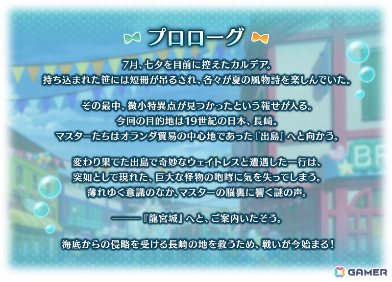「FGO」期間限定サーヴァント「★5(SSR)阿曇磯良(ひびき&千鍵)」が登場!FGO Expoのメインビジュアルや各パビリオンの情報も公開の画像