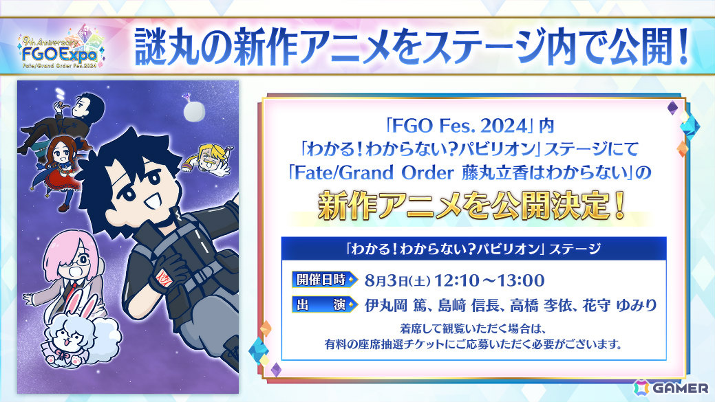 「FGO」期間限定サーヴァント「★5(SSR)阿曇磯良(ひびき&千鍵)」が登場!FGO Expoのメインビジュアルや各パビリオンの情報も公開の画像