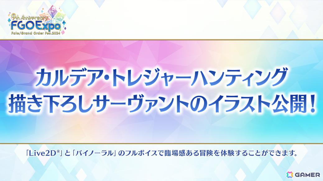 「FGO」期間限定サーヴァント「★5(SSR)阿曇磯良(ひびき&千鍵)」が登場!FGO Expoのメインビジュアルや各パビリオンの情報も公開の画像