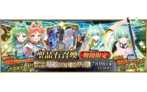 「FGO」期間限定サーヴァント「★5（SSR）阿曇磯良（ひびき＆千鍵）」が登場！FGO Expoのメインビジュアルや各パビリオンの情報も公開