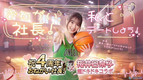 「おねがい社長！」桜井日奈子さんがついにゲーム内にも登場！OL、私服、バスケユニフォーム姿でコラボカードにの画像1