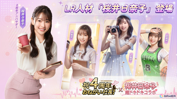 「おねがい社長！」桜井日奈子さんがついにゲーム内にも登場！OL、私服、バスケユニフォーム姿でコラボカードにの画像2