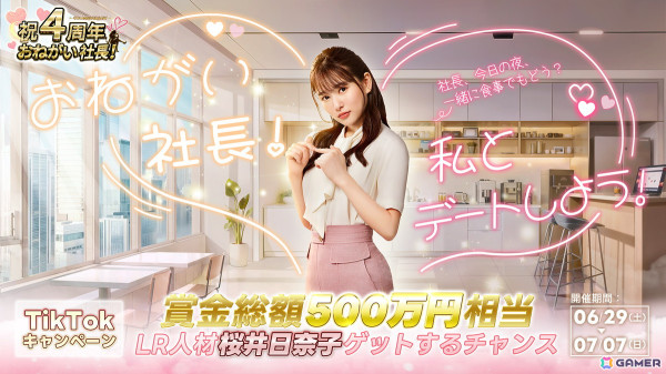 「おねがい社長！」桜井日奈子さんがついにゲーム内にも登場！OL、私服、バスケユニフォーム姿でコラボカードにの画像4