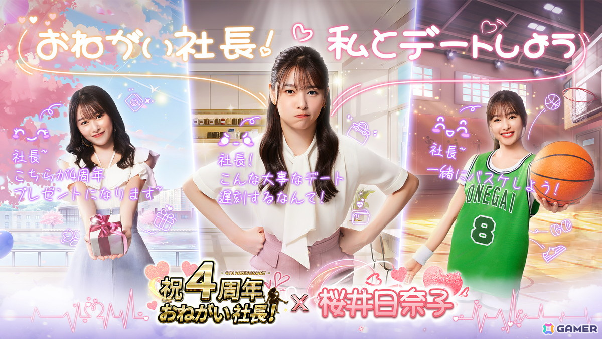 「おねがい社長！」桜井日奈子さんがついにゲーム内にも登場！OL、私服、バスケユニフォーム姿でコラボカードにの画像