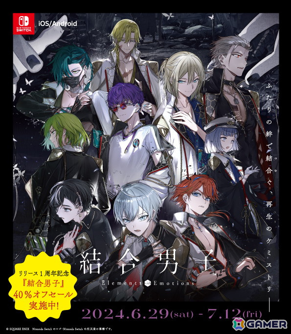 結合男子」1周年ドットビジュアル公開！初のファンミーティングや