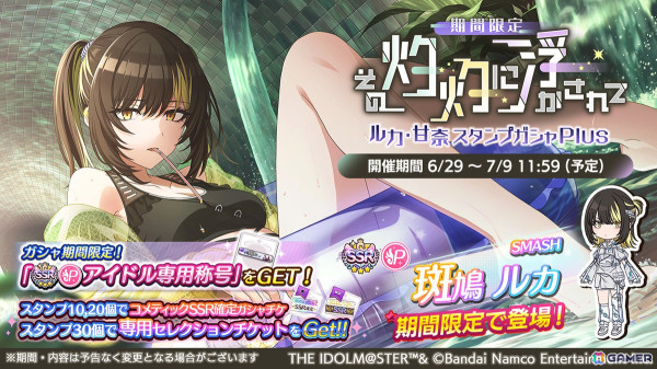 「シャニマス」斑鳩ルカ、大崎甘奈が登場する期間限定ガシャが開催！シーズのシナリオイベント「それはとても青く。」もの画像1