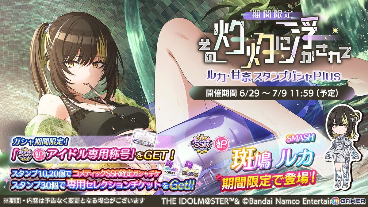 「シャニマス」斑鳩ルカ、大崎甘奈が登場する期間限定ガシャが開催!シーズのシナリオイベント「それはとても青く。」もの画像