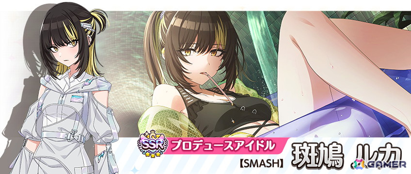 SSRプロデュースアイドル【SMASH】斑鳩 ルカ