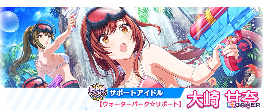 SSRサポートアイドル【ウォーターパーク☆リポート】大崎 甘奈