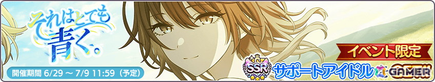 「シャニマス」斑鳩ルカ、大崎甘奈が登場する期間限定ガシャが開催!シーズのシナリオイベント「それはとても青く。」もの画像