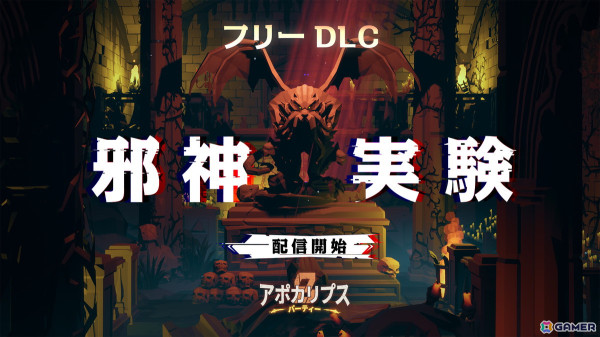 ローグライトアクションゲーム「アポカリプスパーティー」が日本語対応＆無料追加コンテンツが配信の画像2