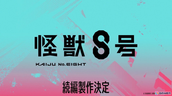 アニメ「怪獣8号」の続編製作が決定！第1部隊隊長 鳴海弦役は内山昂輝さんにの画像1