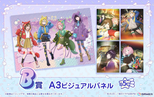 描き下ろしイラストを使用した「夜のクラゲは泳げないWEBくじ」が登場！の画像3