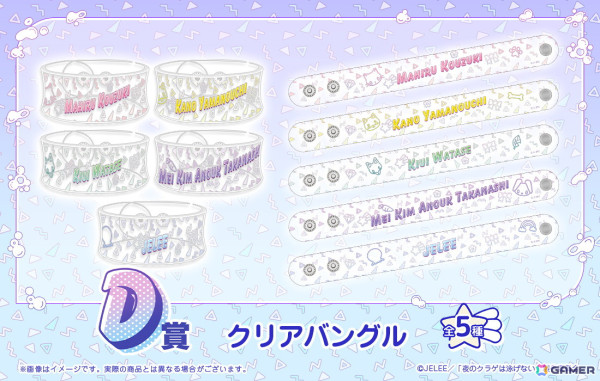 描き下ろしイラストを使用した「夜のクラゲは泳げないWEBくじ」が登場！の画像5