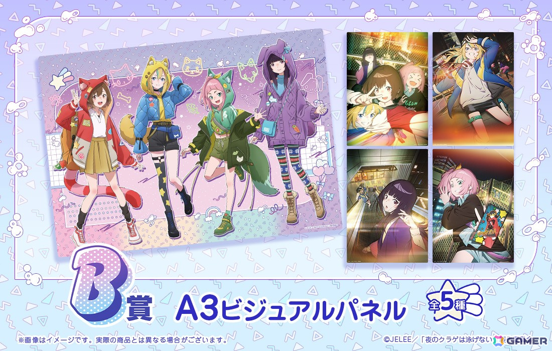 描き下ろしイラストを使用した「夜のクラゲは泳げないWEBくじ」が登場！の画像
