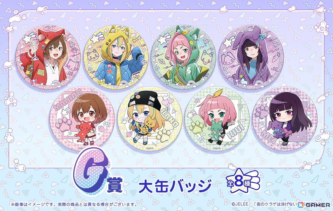 描き下ろしイラストを使用した「夜のクラゲは泳げないWEBくじ」が登場！の画像