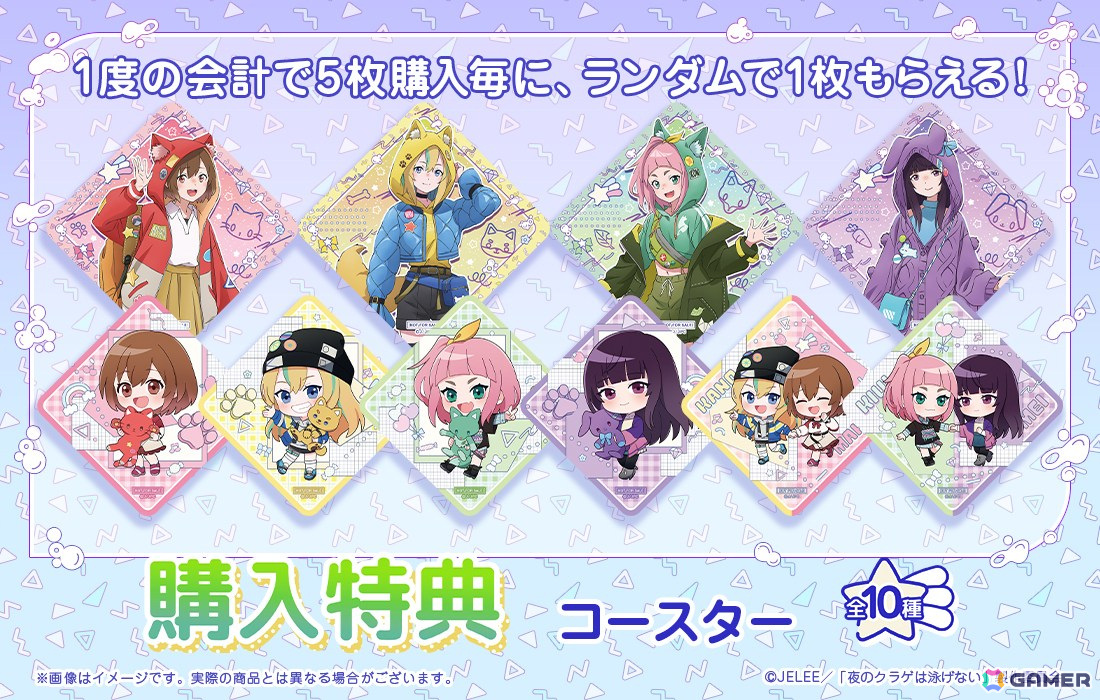 描き下ろしイラストを使用した「夜のクラゲは泳げないWEBくじ」が登場！の画像