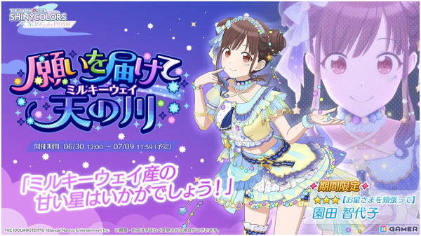 「シャニソン」智代子、千雪が手に入るガシャが開催中！シーズの新曲「After Run」が楽しめるイベントもの画像2