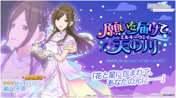 「シャニソン」智代子、千雪が手に入るガシャが開催中！シーズの新曲「After Run」が楽しめるイベントもの画像3