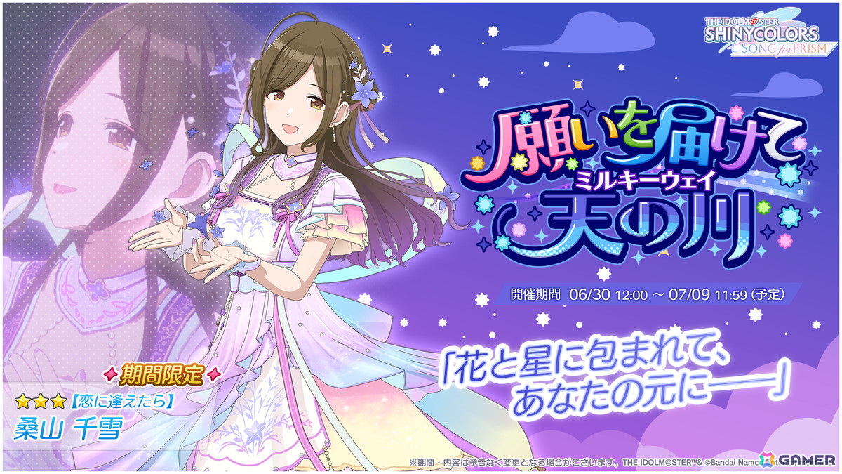 「シャニソン」智代子、千雪が手に入るガシャが開催中！シーズの新曲「After Run」が楽しめるイベントもの画像