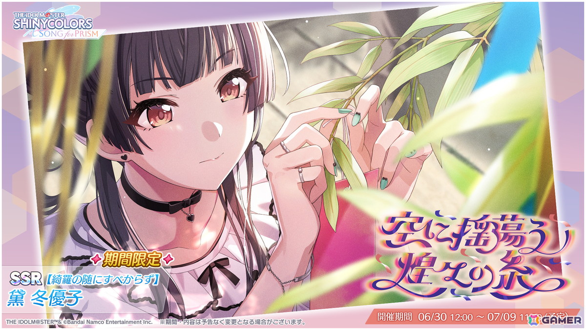 「シャニソン」智代子、千雪が手に入るガシャが開催中！シーズの新曲「After Run」が楽しめるイベントもの画像