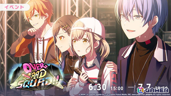 「プロセカ」奏、MEIKOが登場の「ブルームフェスティバルガチャ」が開催!ビビバスのイベント「OVER RAD SQUAD!!」もの画像