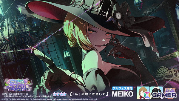 プロセカ」奏、MEIKOが登場の「ブルームフェスティバルガチャ」が開催