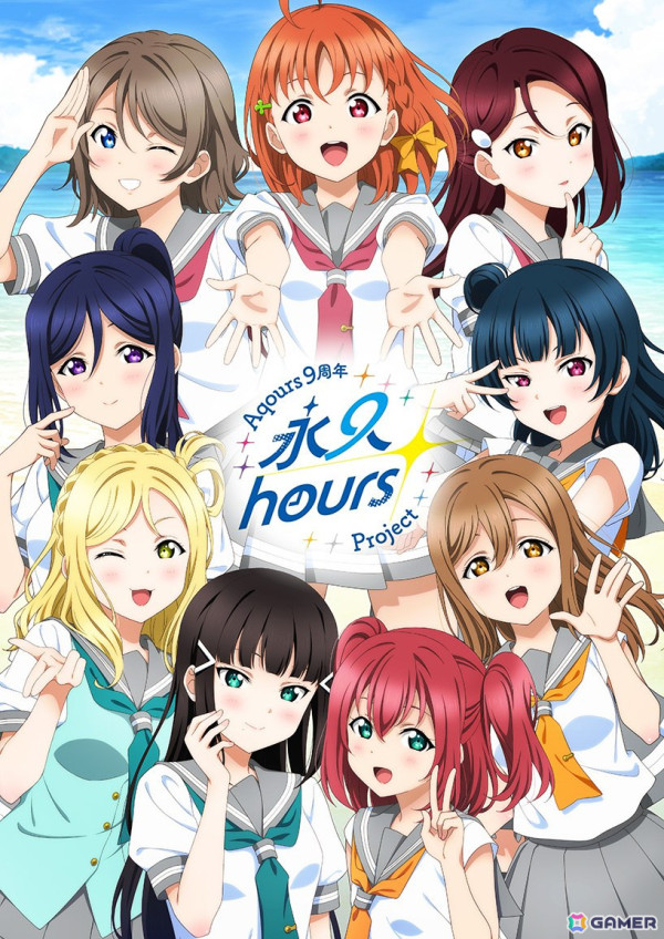 「ラブライブ！サンシャイン!!」Aqours 9周年プロジェクト「永久hours Project」が始動！9人最後のワンマンライブ“フィナーレライブ”を開催への画像1