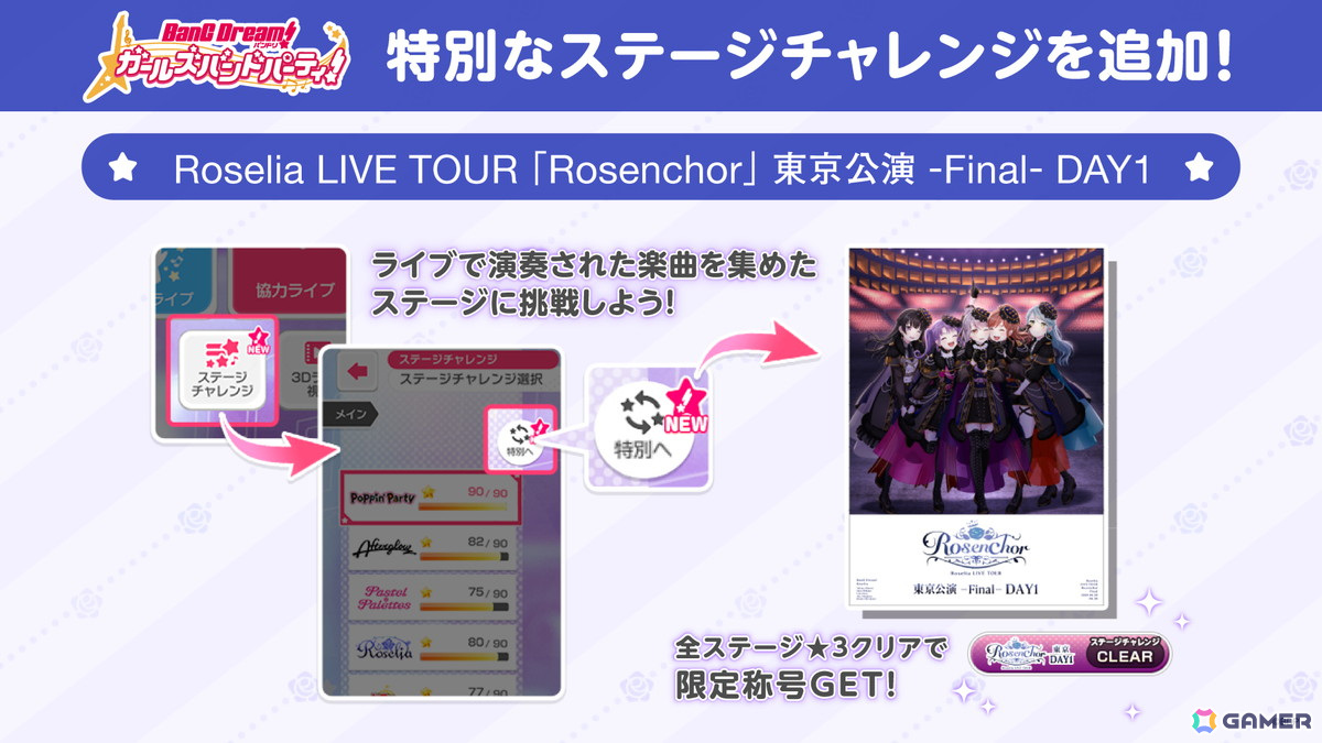 Roselia LIVE TOUR「Rosenchor」東京公演 -Final-が開催!Roselia・Ave Mujica単独ライブ開催などの新情報もの画像