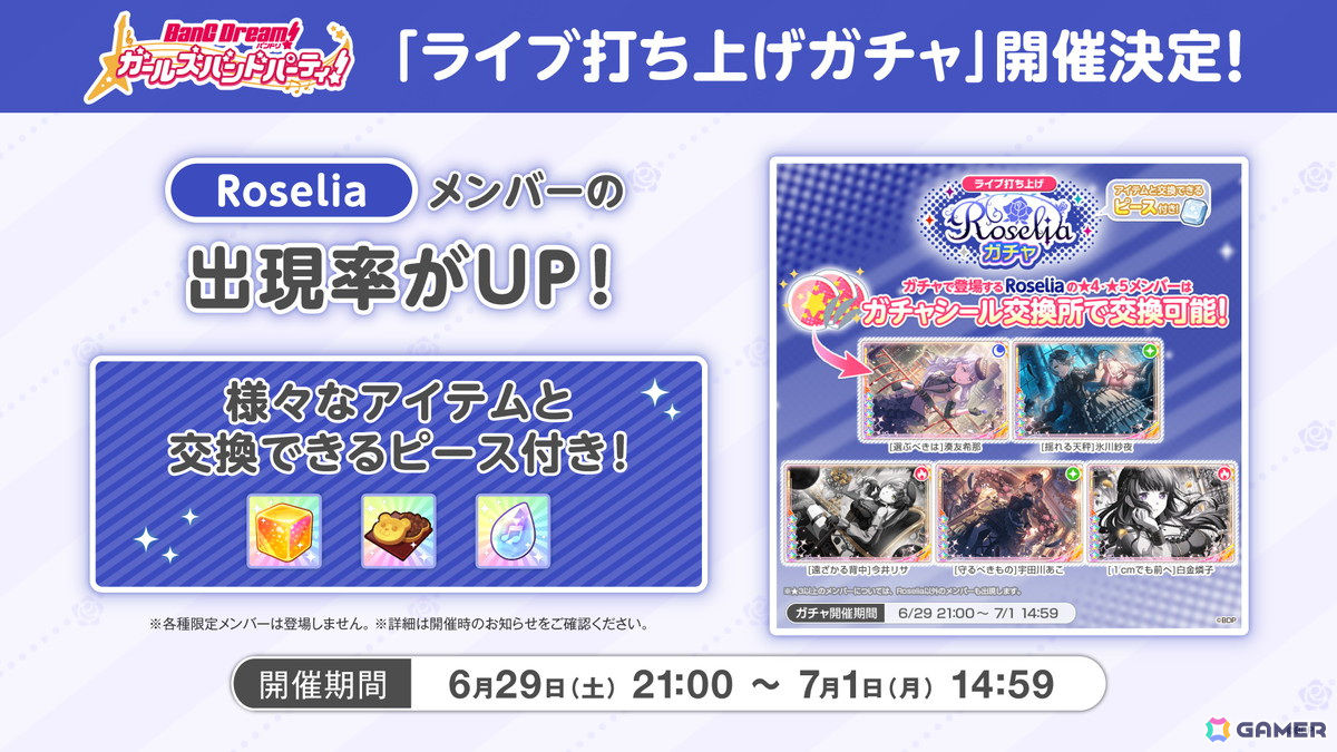 Roselia LIVE TOUR「Rosenchor」東京公演 -Final-が開催!Roselia・Ave Mujica単独ライブ開催などの新情報もの画像