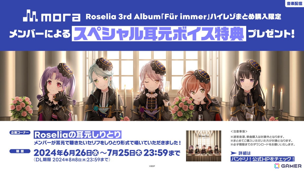 Roselia LIVE TOUR「Rosenchor」東京公演 -Final-が開催！Roselia・Ave  Mujica単独ライブ開催などの新情報も | Gamer