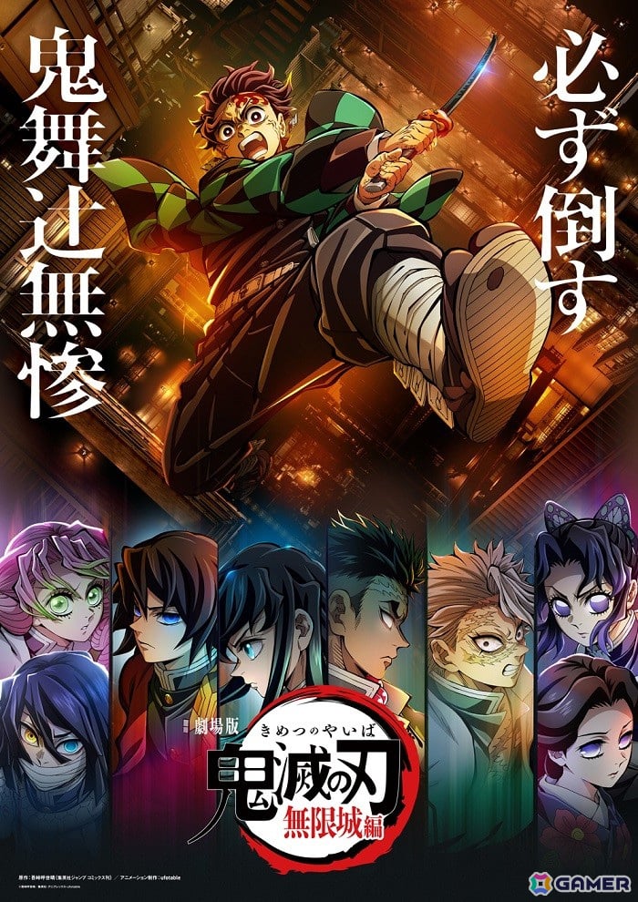 『劇場版「鬼滅の刃」無限城編』三部作で制作決定!特報&ティザービジュアルが公開にの画像