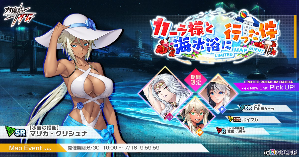 「対魔忍RPG」に水着姿の紅血卿カーラが登場!マップイベント「カーラ様と海水浴に行った件」が開催の画像